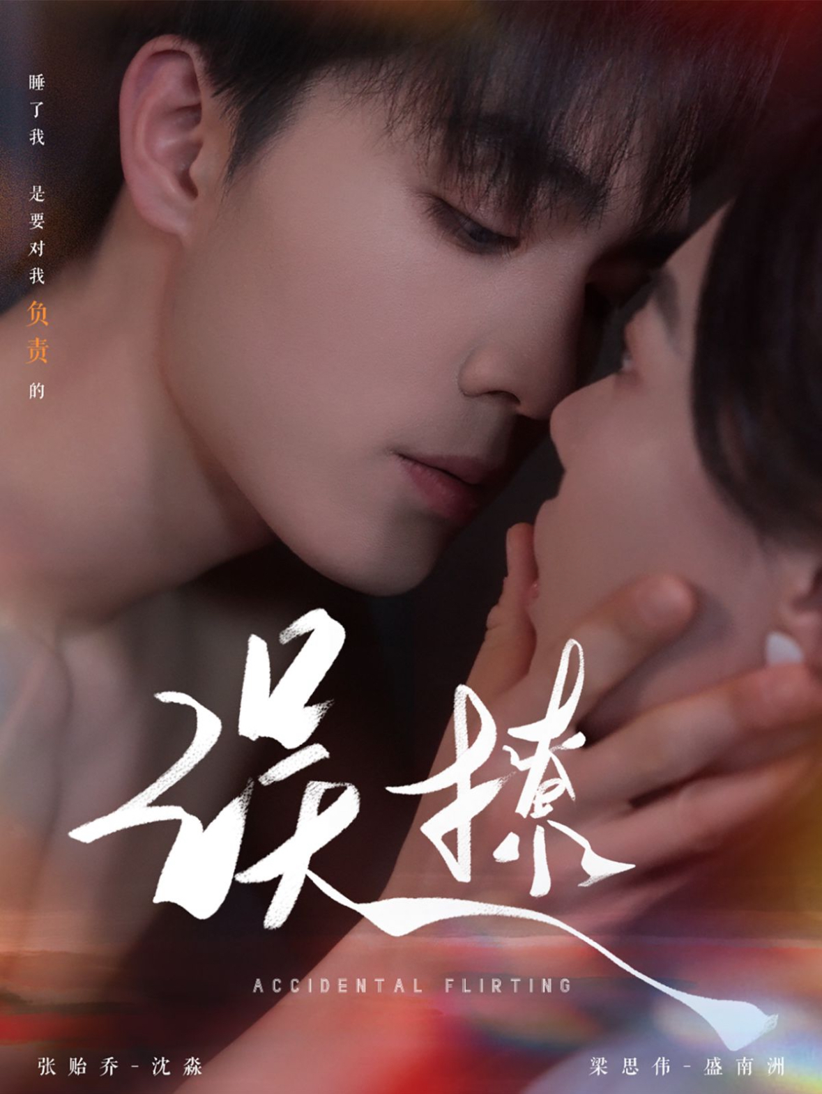 短剧《再次倾心&误撩》 免费在线观看高清短剧，全集完整版无遗漏