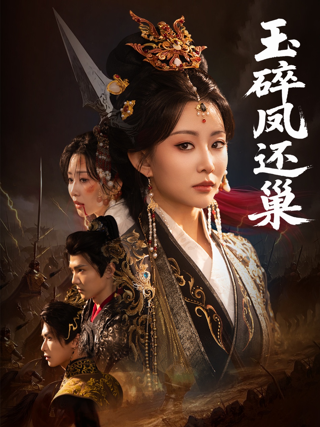 短剧《玉碎凤还巢》 免费观看！高清全集在线播放，大结局已完结