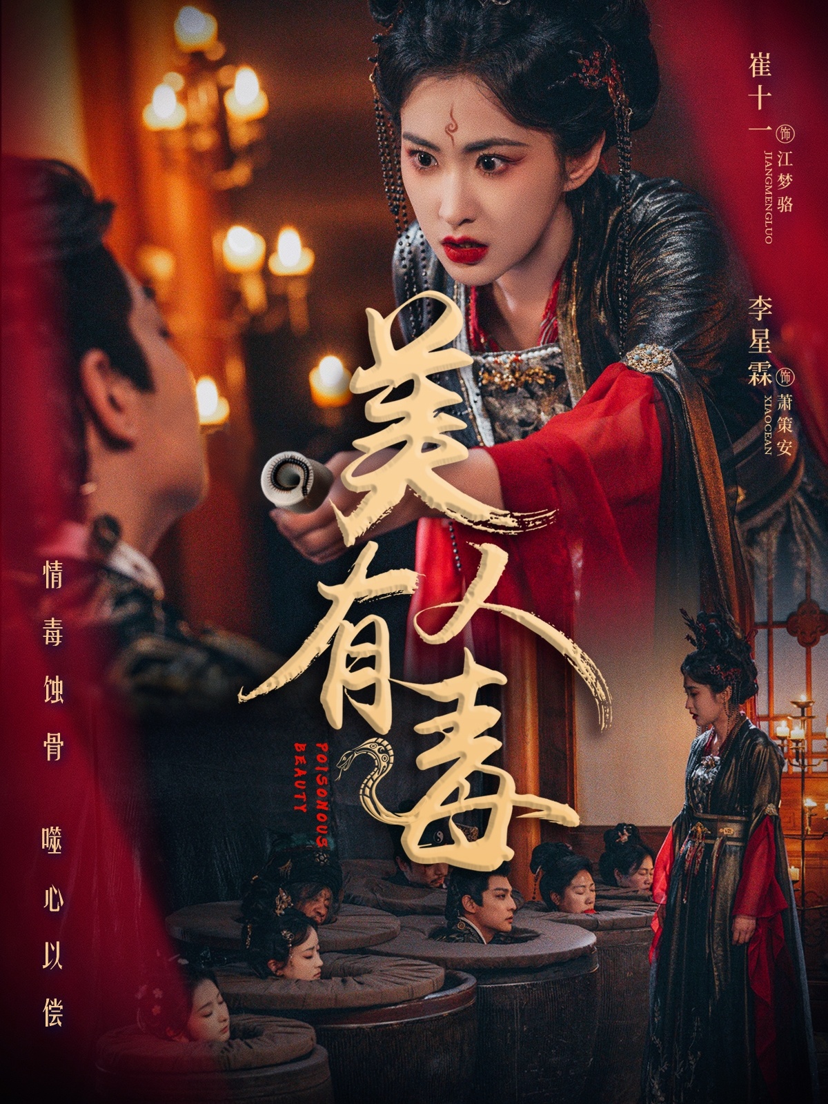 短剧《美人有毒》 高清全集！免费在线观看，大结局已完结