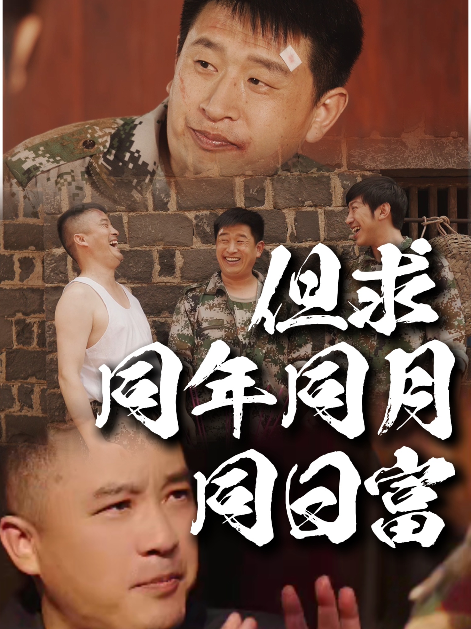 短剧《但求同年同月同日富》 高清无广告！全集免费在线观看，大结局震撼来袭