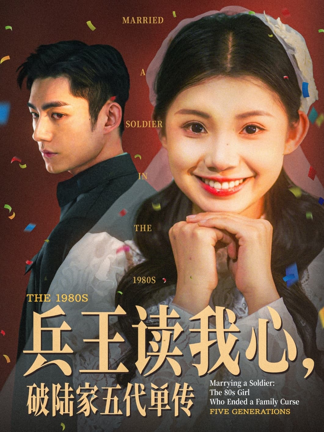 短剧《兵王读我心，破陆家五代单传》 高清短剧全集免费看，完整版在线随心观看