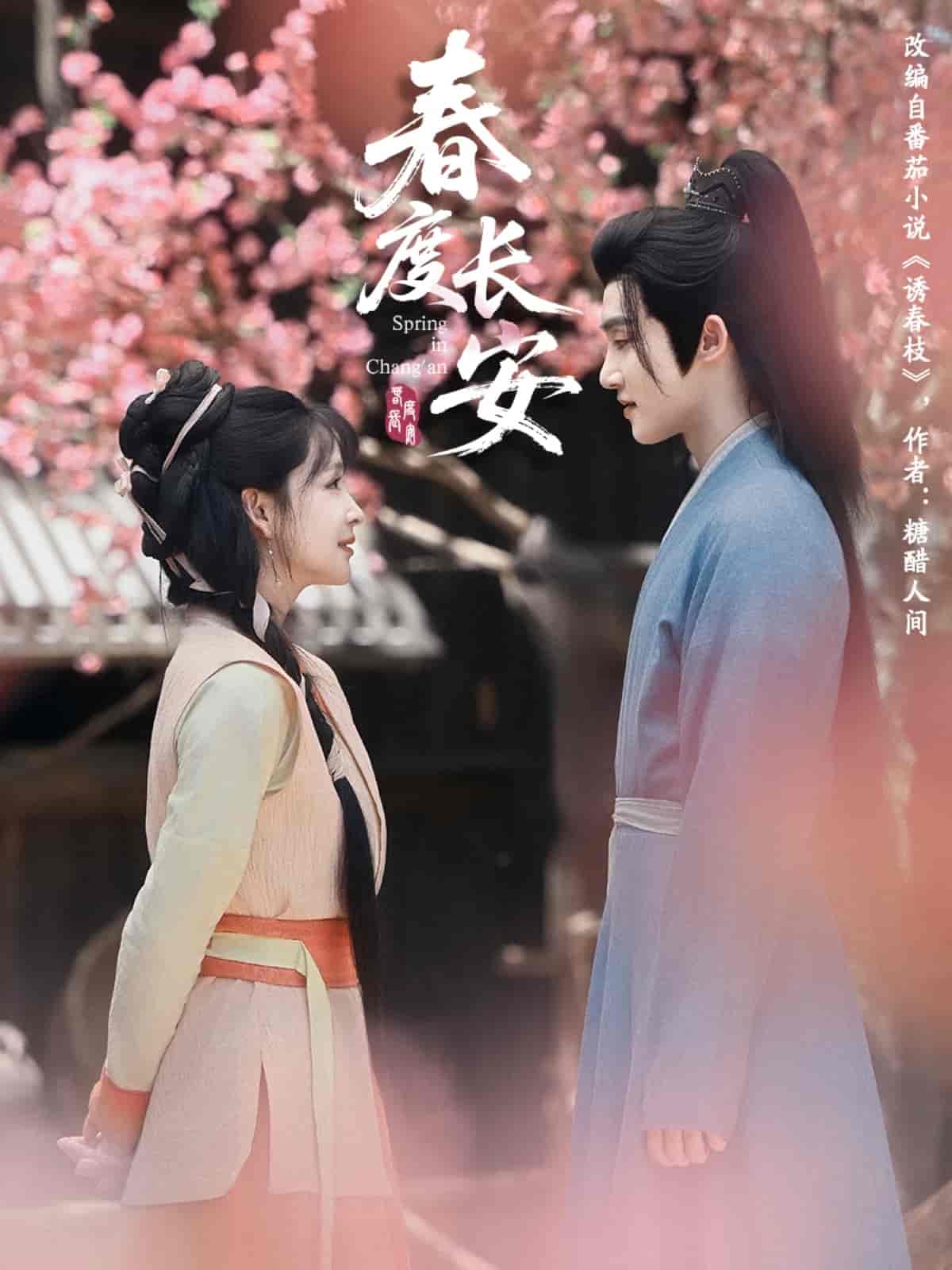 短剧《春度长安》 完整版高清短剧免费看，在线全集无障碍享