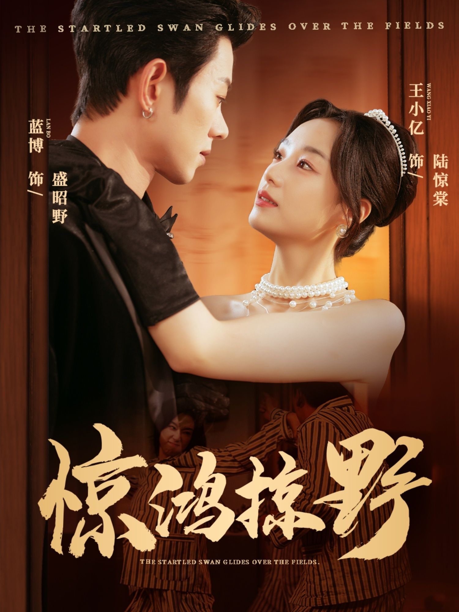短剧惊鸿掠野高清全集完整版在线看，无广告畅享精彩剧情。